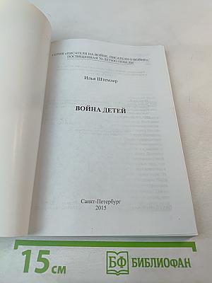 Война детей