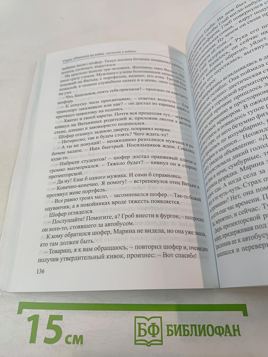 Война детей