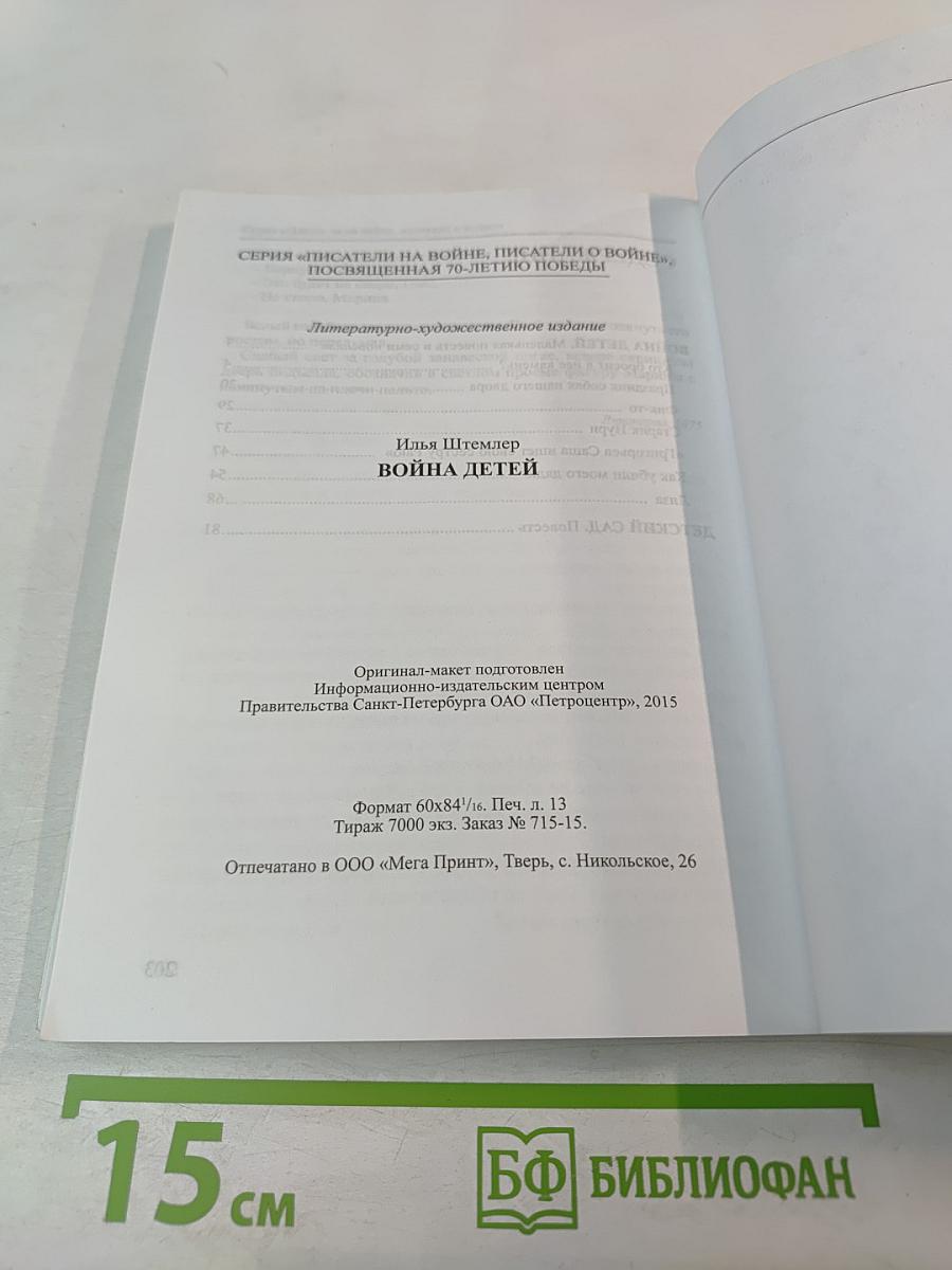 Война детей