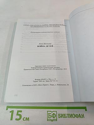 Война детей