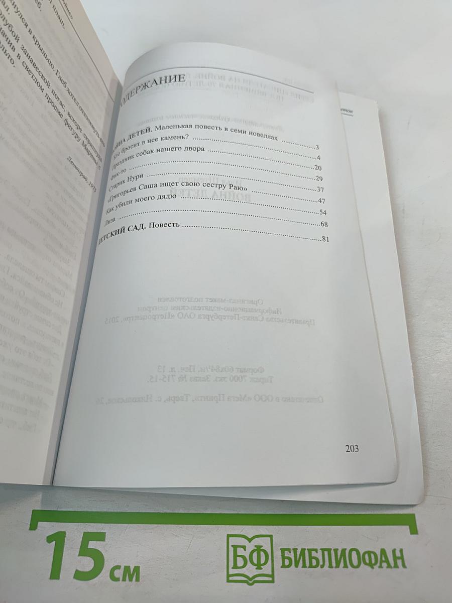 Война детей