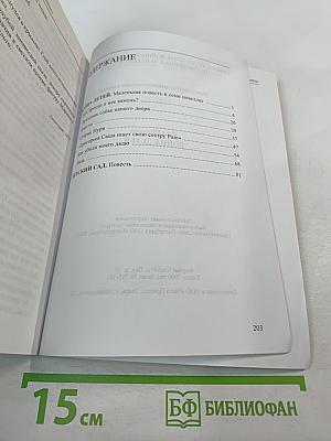 Война детей