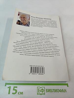 Война детей