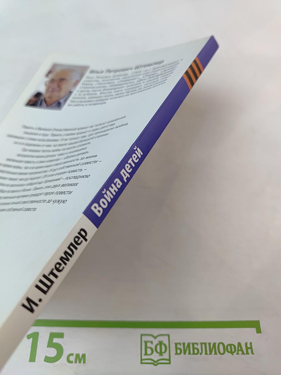 Война детей