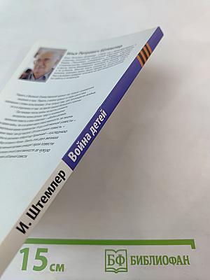 Война детей