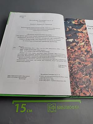 Большая энциклопедия природы. Жизнь животных. Том 3