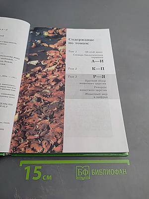 Большая энциклопедия природы. Жизнь животных. Том 3