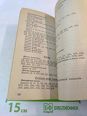 Сборник по народной медицине и нетрадиционным способам лечения. Рецептурный справочник. Часть 1