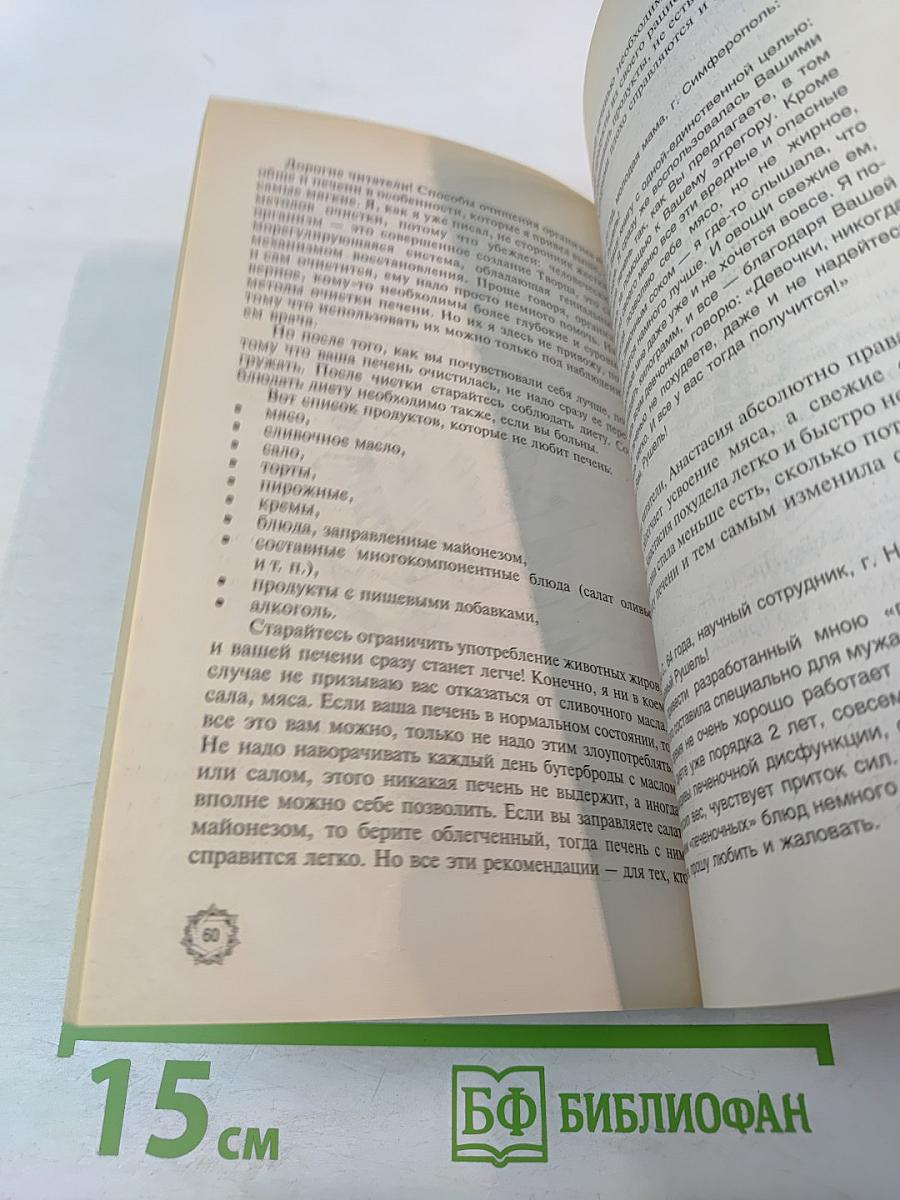 Я вылечу вашу печень!