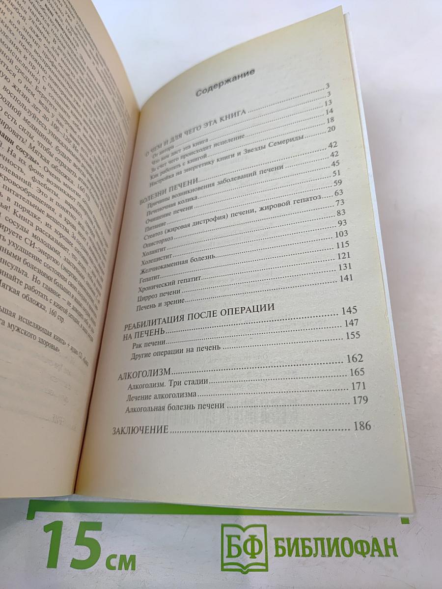 Я вылечу вашу печень!