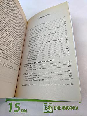 Я вылечу вашу печень!