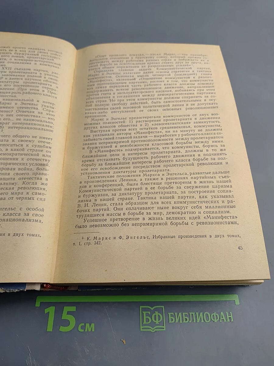 Курс лекций по истории КПСС. Часть I