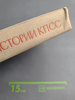 Курс лекций по истории КПСС. Часть I