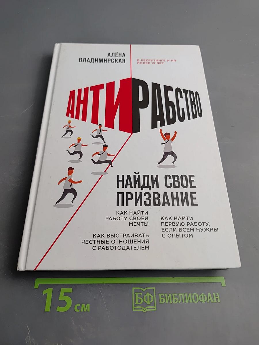 Антирабство: Найди свое призвание