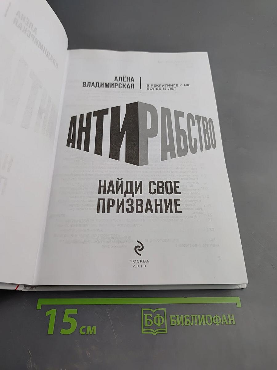 Антирабство: Найди свое призвание