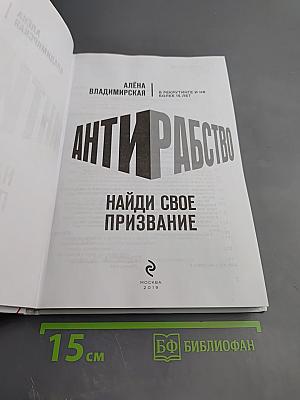 Антирабство: Найди свое призвание