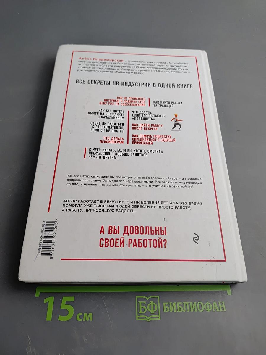 Антирабство: Найди свое призвание