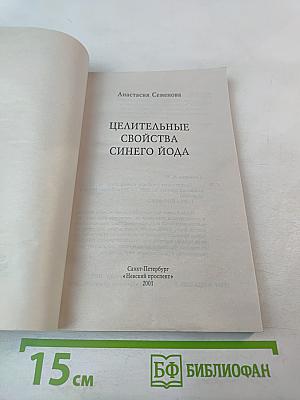 Целительные свойства синего йода