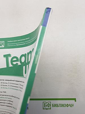 Team up! Английский язык. 4 класс. Учебник. Часть 2