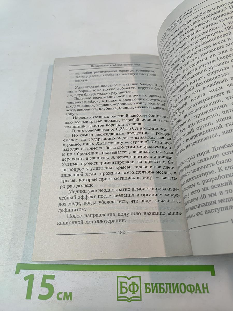 Целительные свойства синего йода