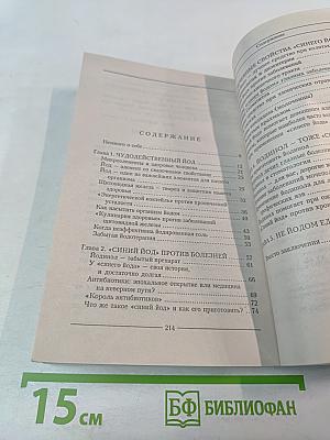 Целительные свойства синего йода