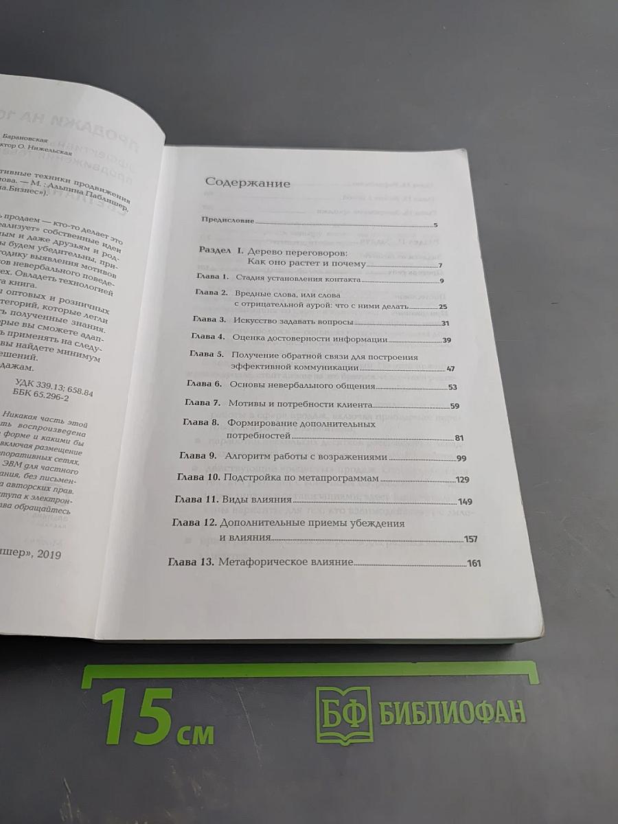 Продажи на 100%. Эффективные техники продвижения товаров и услуг