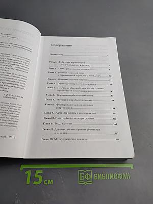 Продажи на 100%. Эффективные техники продвижения товаров и услуг