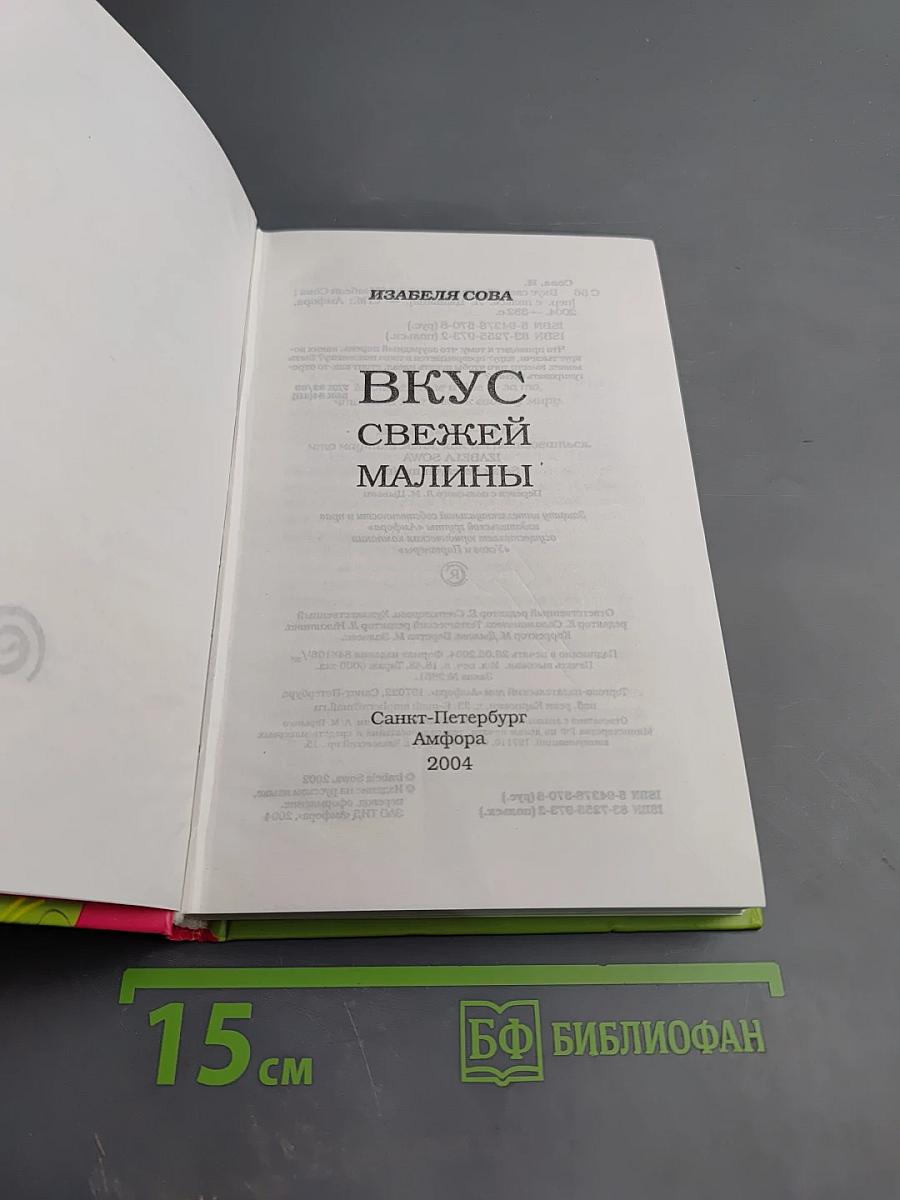 Вкус свежей малины