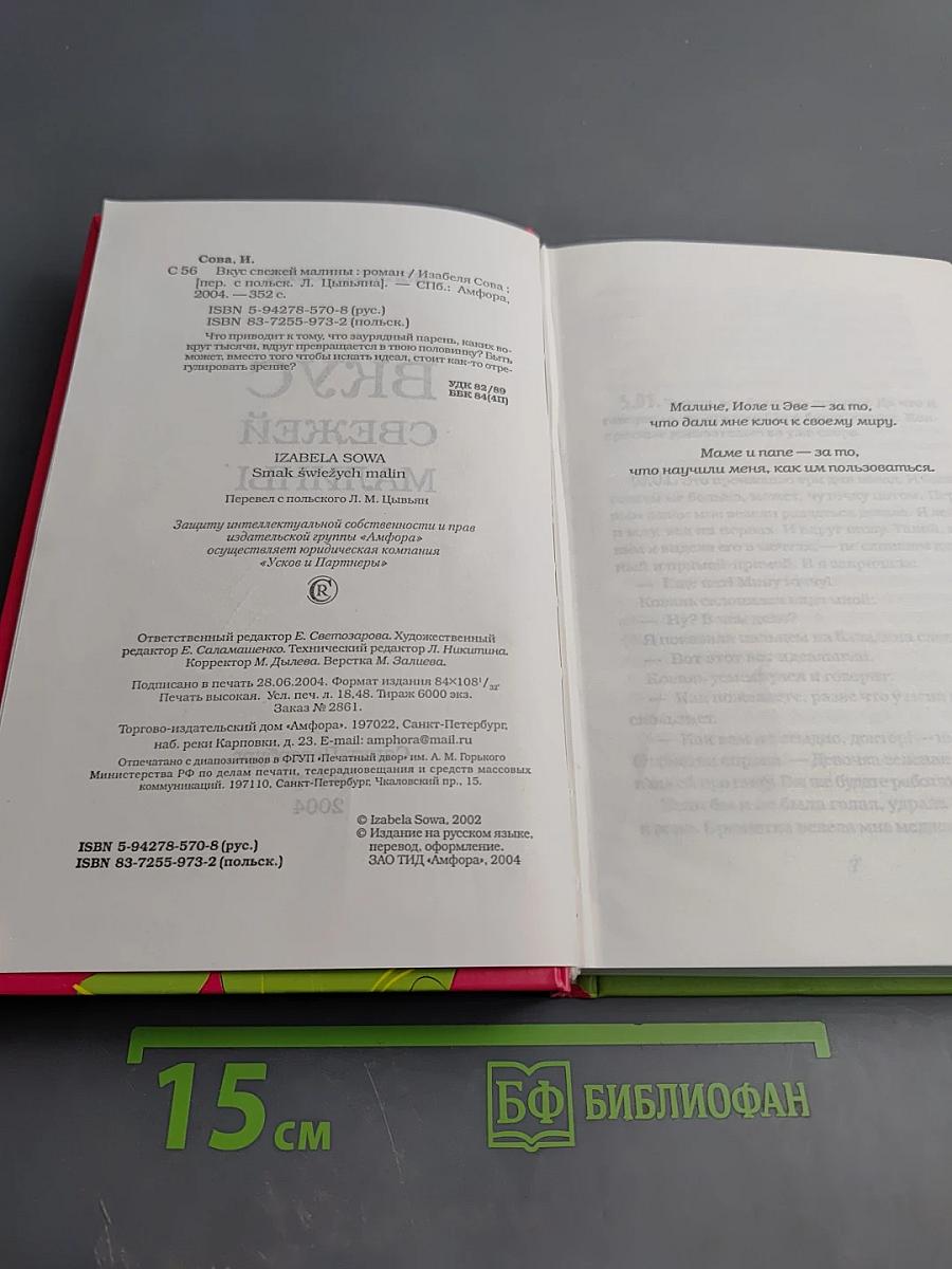 Вкус свежей малины