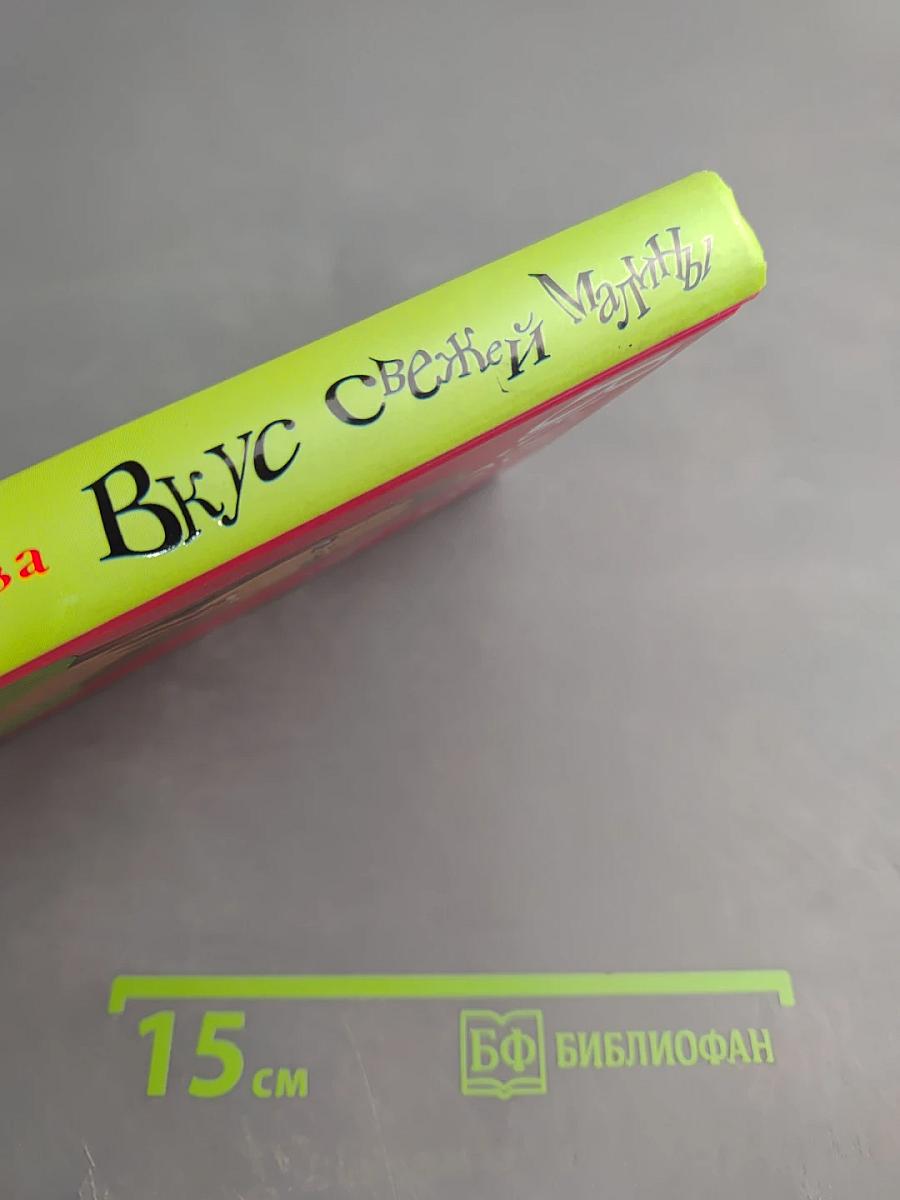 Вкус свежей малины