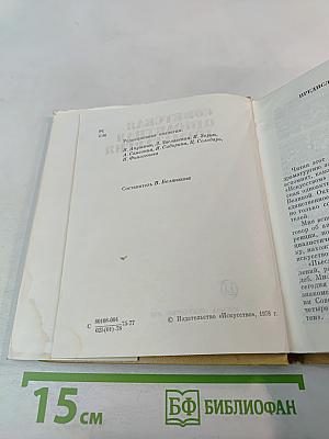 Советская одноактная драматургия