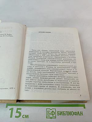 Советская одноактная драматургия