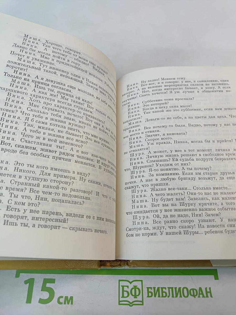 Советская одноактная драматургия