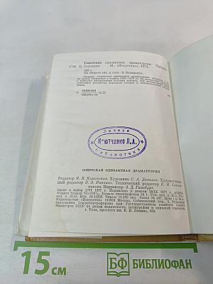 Советская одноактная драматургия