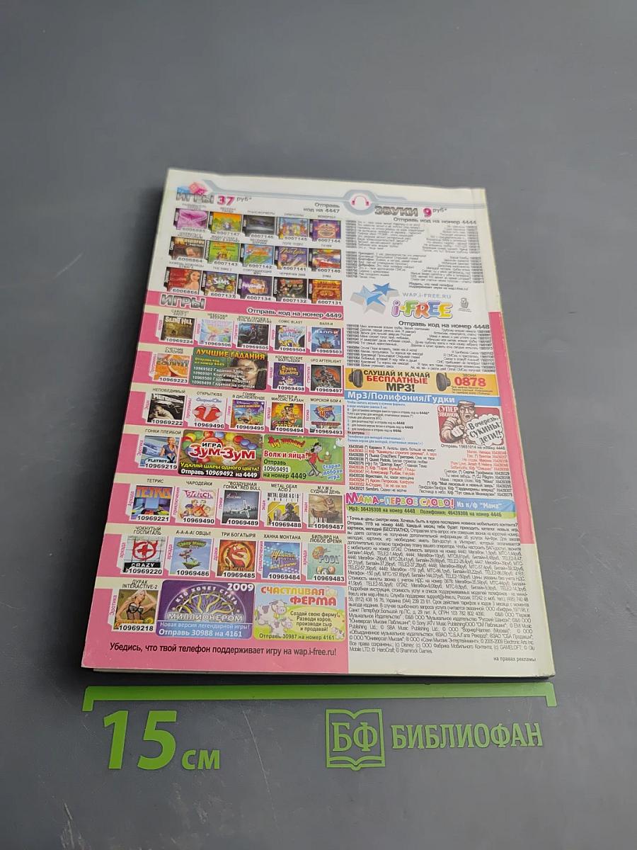 Справочник Целебника. Целебная еда от А до Я. 50 диет от 30 болезней