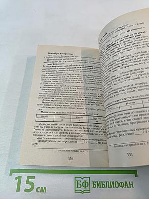 Рак. Астрологические подсказки на каждый день