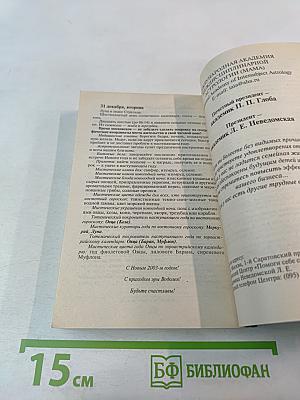 Рак. Астрологические подсказки на каждый день