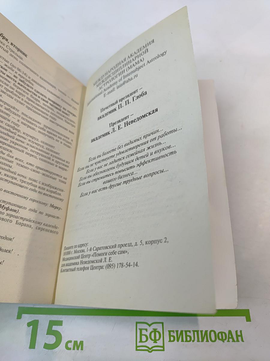 Рак. Астрологические подсказки на каждый день