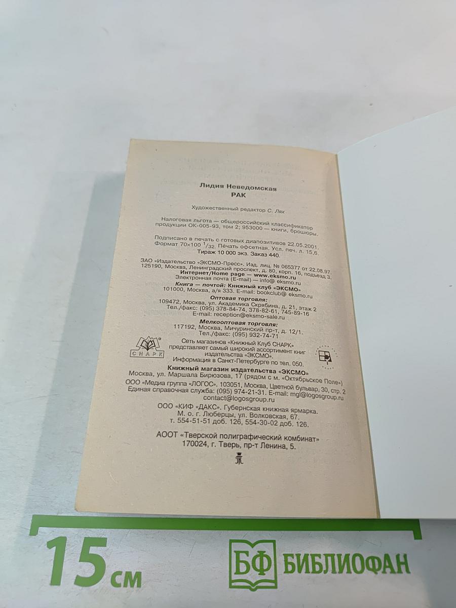 Рак. Астрологические подсказки на каждый день