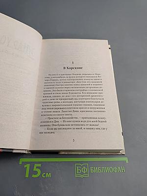 Маскарад смерти