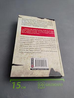 Маскарад смерти