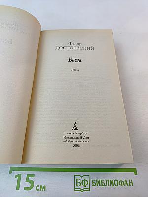 Бесы