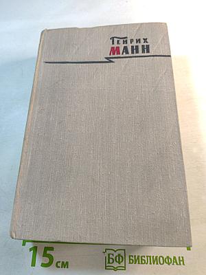 Сочинения. Том третий. Верноподданный. Бедные