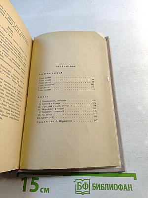 Сочинения. Том третий. Верноподданный. Бедные