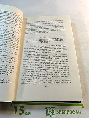 Торговый дом Домби и сын. Собрание сочинений. Том тринадцатый