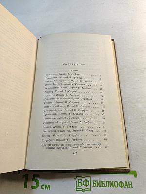 Очерки. Литературно-критические статьи. Избранные письма. Том 15