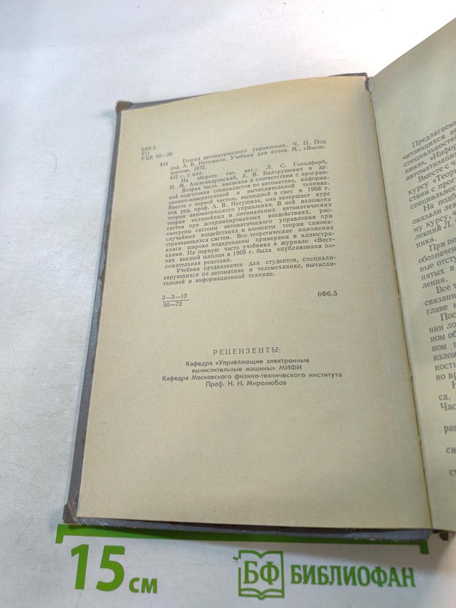 Теория автоматического управления. Часть II