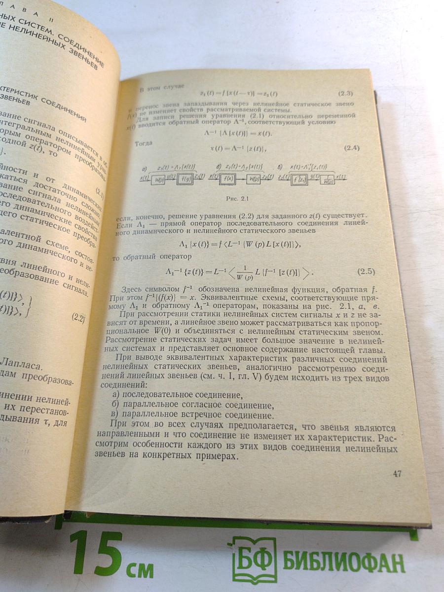 Теория автоматического управления. Часть II