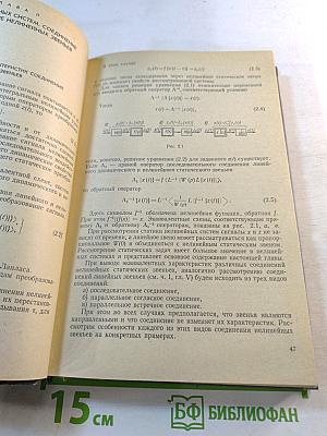 Теория автоматического управления. Часть II