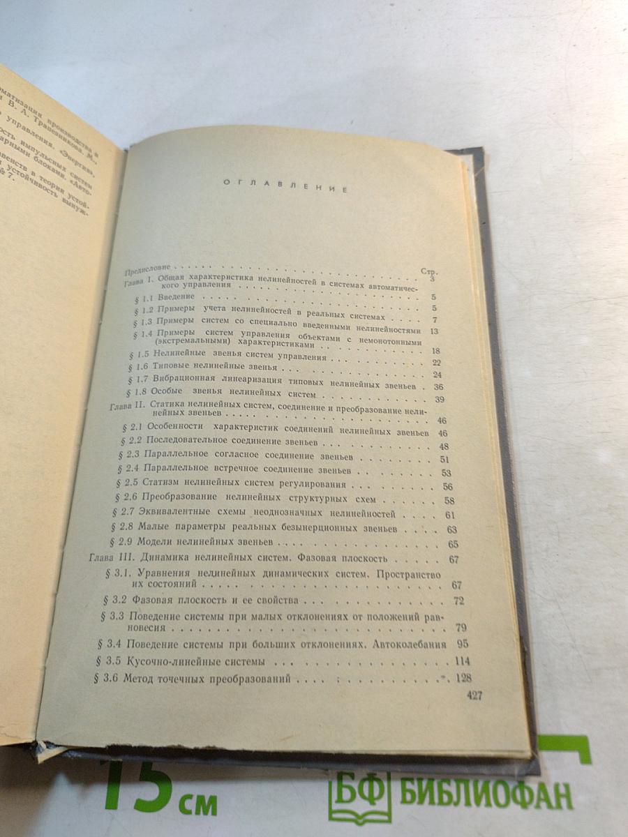 Теория автоматического управления. Часть II